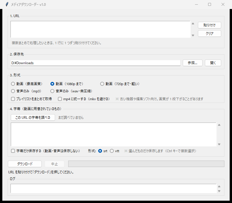 画面は 1.URL 2.保存先 3.形式 4.字幕 の順に並び、下にダウンロードボタンとログがある。